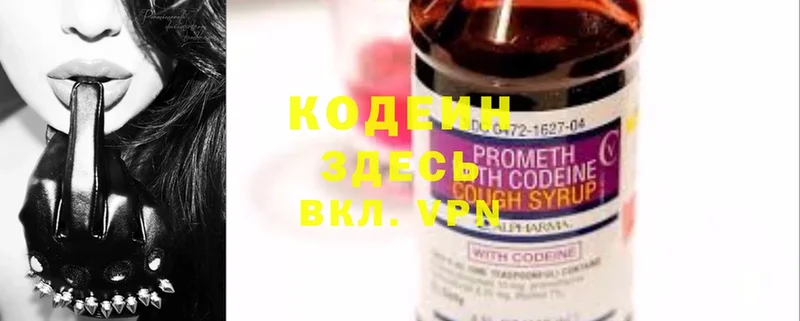 где найти   Камызяк  Codein напиток Lean (лин) 